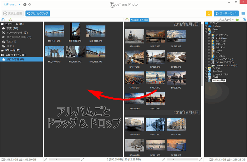 CopyTrans Photoを起動してPCに保存した写真をデバイス側にドラッグ＆ドロップしてください