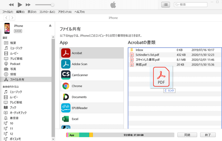 コンピューターからiPhoneにファイルを追加