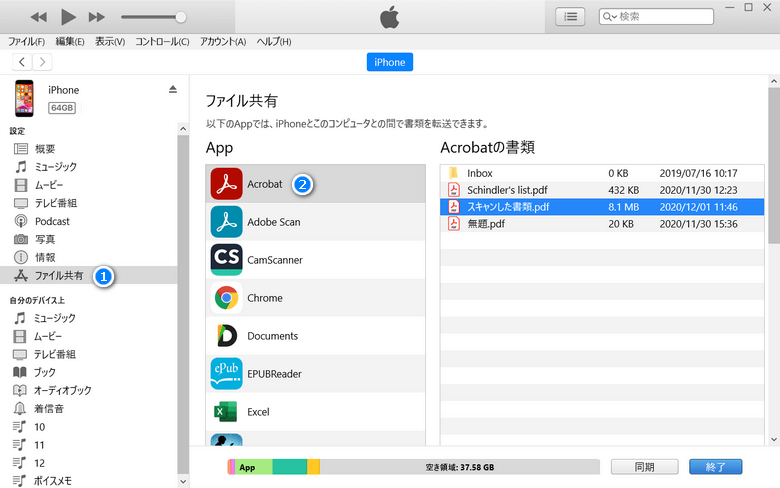 iTunesでファイル共有で必要なアプリを選択