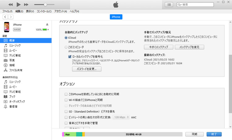 iTunesで復元