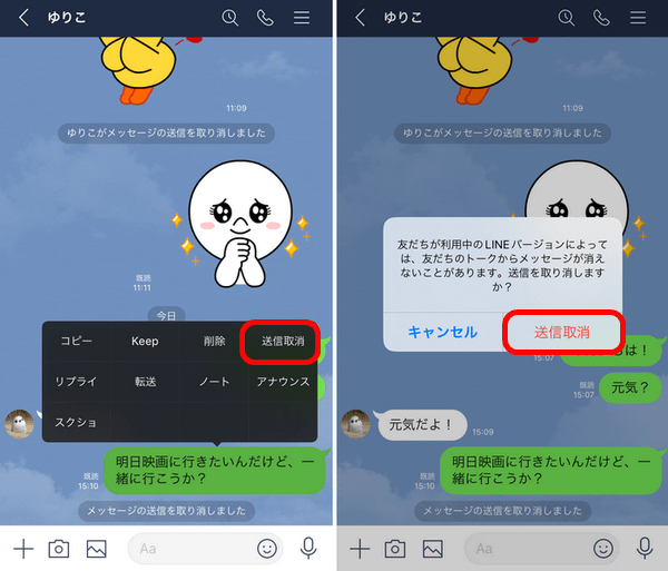 LINEのメッセージを取り消す方法