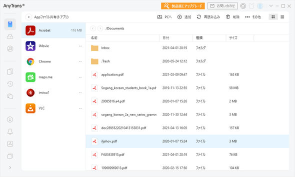 AnyTransでアプリ内ファイルを管理する