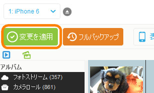 iPhoneからコピーしたい写真を選んでPCのフォルダにコピーして変更を適用ボタンをクリックしてください