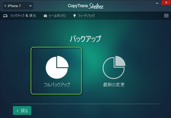 CopyTrans Shelbeeで「フルバックアップ」を選択する