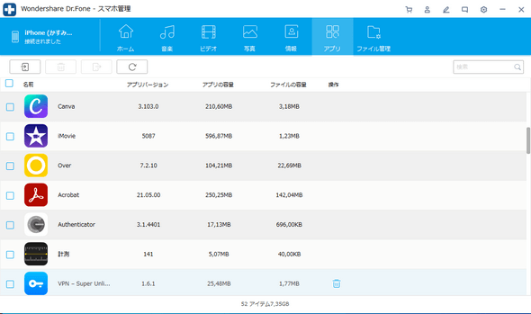 Wondershare Dr.Foneでアプリを管理する