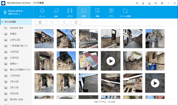 Wondershare Dr.Foneで写真を管理する