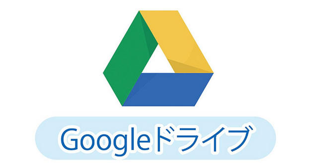 iPhoneとAndroidにGoogleドライブをインストールしてください