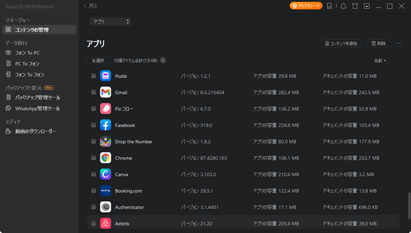 EaseUS MobiMoverでiPhoneのアプリを管理する