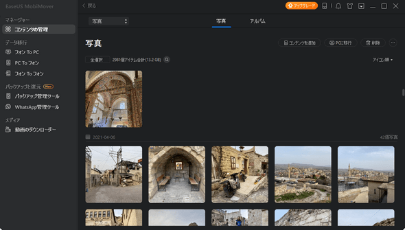 EaseUS MobiMoverでiPhoneの写真を管理する