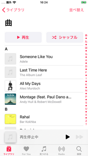 iPhoneに音楽が入っているか確認