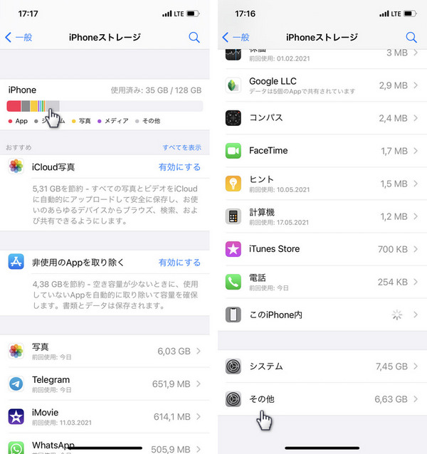 iPhoneのストレージの「その他」を確認する方法