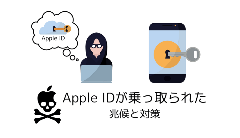 Apple IDでログインできない：不正アクセスへの対策