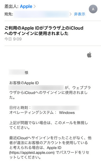 ご利用のApple IDがブラウザ上のiCloudへのサインインに使用されました