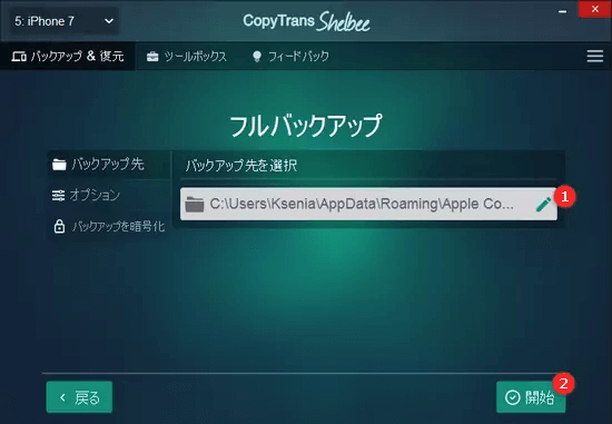 CopyTrans ShelbeeでiPhoneバックアップの保存先を選択する