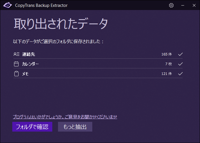 データを確認するには、「フォルダで確認」をクリックする