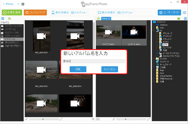 CopyTrans PhotoでPCからiPhone、iPadのアルバムに名前を付けます