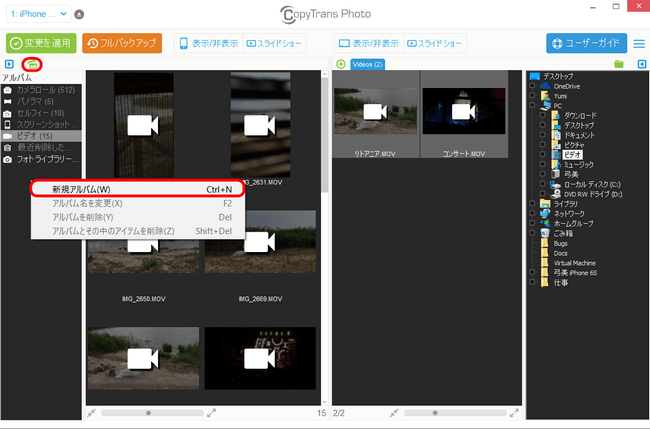 CopyTrans PhotoでiPhoneとiPadのアルバム作成します
