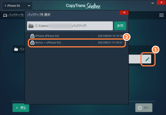 CopyTrans Shelbeeで復元したいバックアップを選択する