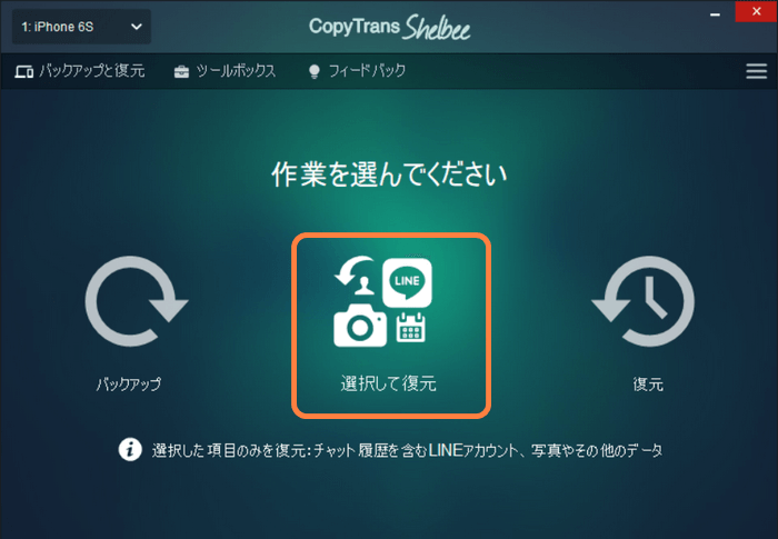 CopyTrans Shelbeeで「選択して復元」をクリックする