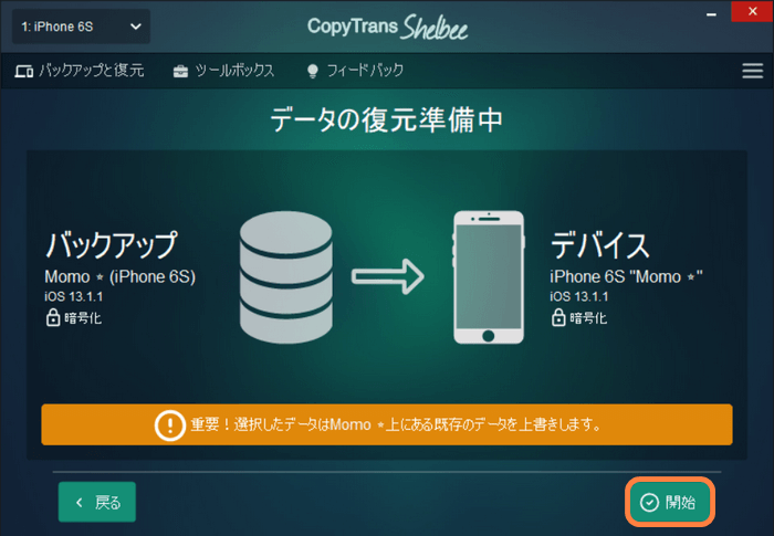 CopyTrans Shelbeeでテータの復元準備中