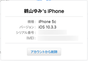 Apple IDでログインできない：不正アクセスへの対策