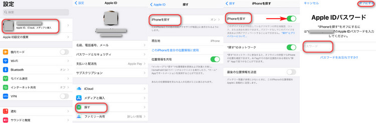 Find iPhoneをオフにする方法