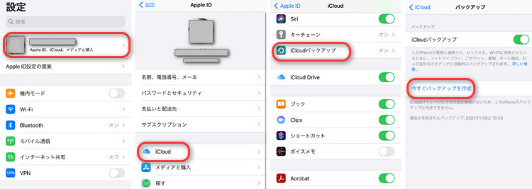 iCloudバックアップをする方法