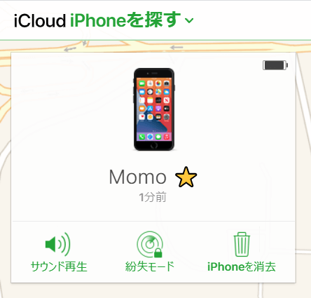 iCloudの「iPhoneを探す」機能を使ってiPhoneを紛失モードにする