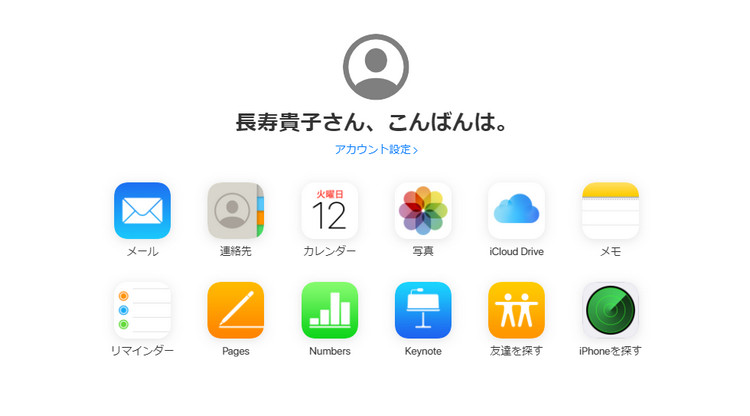 iCloudにログインしたらパソコンで閲覧できるデータが表示されています