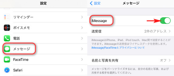 iMessageをオフにする方法