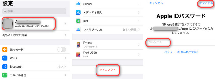 AppleIdからサインアウト