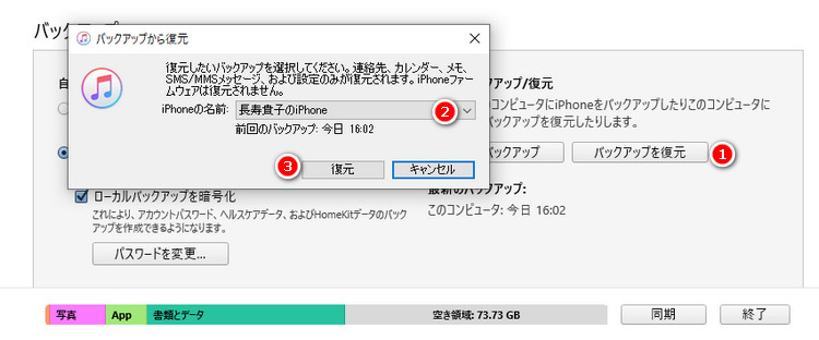 iTunesで復元をクリックしてiPhoneを復元してください