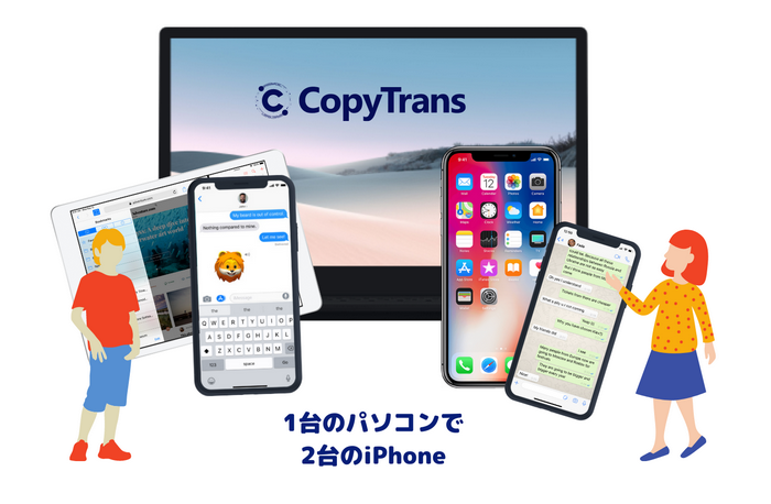 Itunesなしに1台のパソコンで複数のiphoneを管理する方法