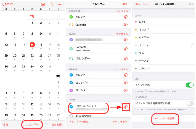 iPhoneでカレンダースパムを削除