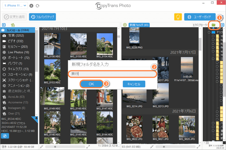 CopyTrans Photoでパソコン側で新規フォルダを作成する
