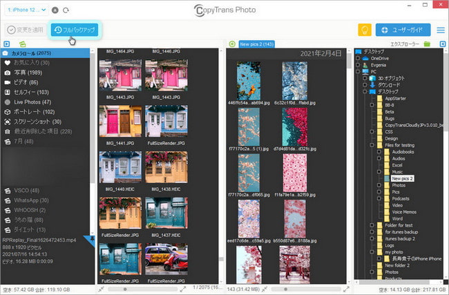 CopyTrans PhotoでiPhoneのすべての写真をパソコンにインポート