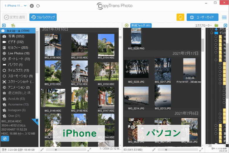 CopyTrans PhotoでiPhoneとパソコンの写真を表示する