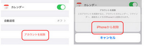 iPhoneの「設定」アプリで照会したカレンダーを削除