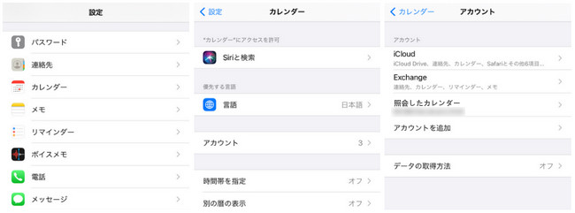 iPhoneの「設定」アプリでカレンダースパムを削除