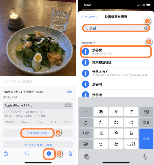 iOS 15以降を搭載したiPhoneで写真の位置情報を調整する