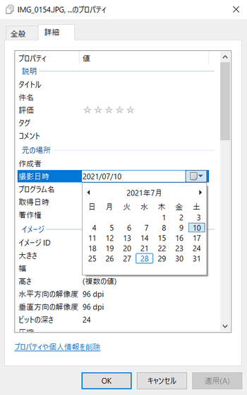 WindowsエクスプローラーでiPhoneの写真の撮影日時を一括で変更する