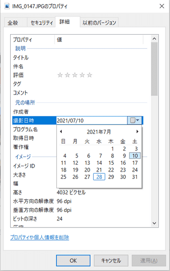 Windowsエクスプローラーで写真のExif情報で写真の撮影日付を変更する