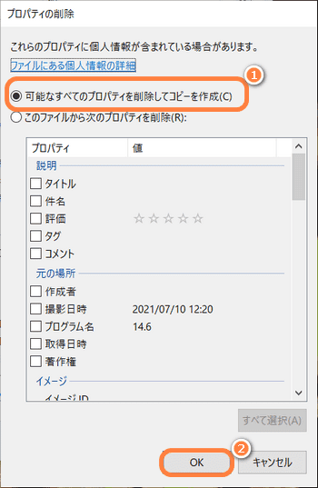 可能なすべてのプロパティを削除して写真のコピーを作成する