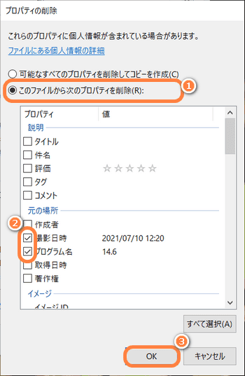 Windowsエクスプローラーでファイルから特定のプロパティを削除する
