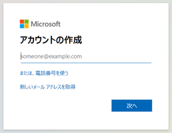 Microsoftアカウントの作成