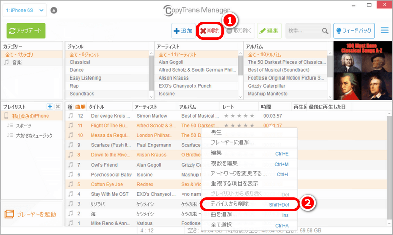 CopyTrans ManagerでiPhone・iPodの曲を削除する