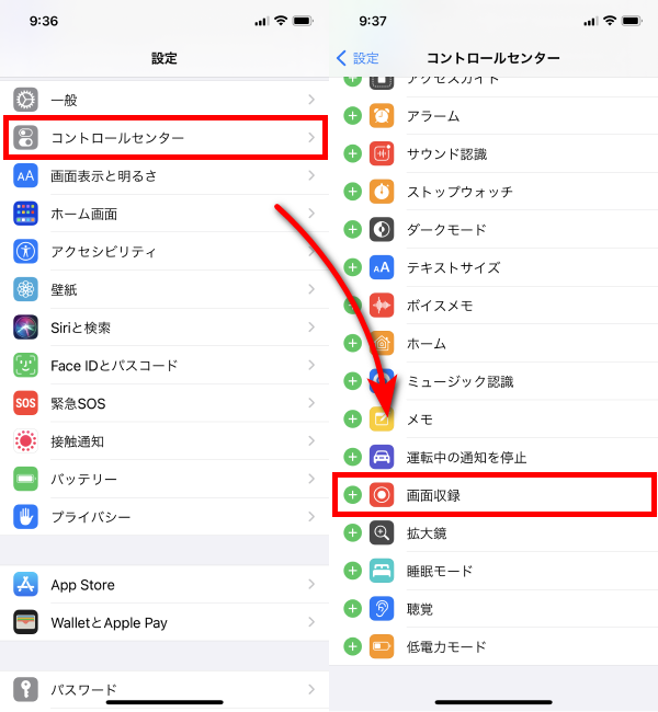 コントロールセンターに画面収録ボタンを追加する