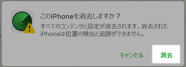 iCloudcomでiPhoneの初期化を確認する