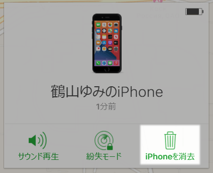 iCloudでiPhoneを消去をクリックしてiPhoneを初期化する