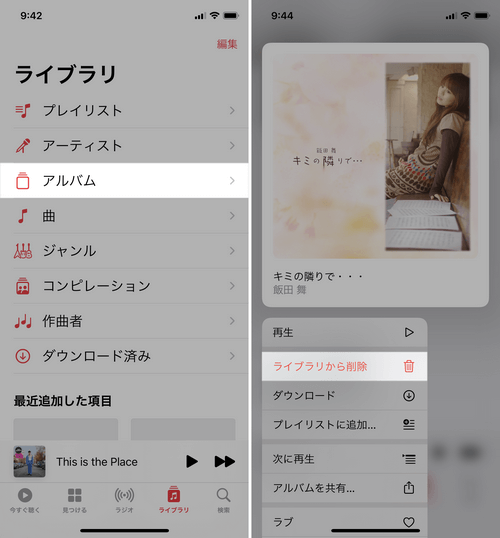 iPhoneのミュージックアプリでアルバムを削除する